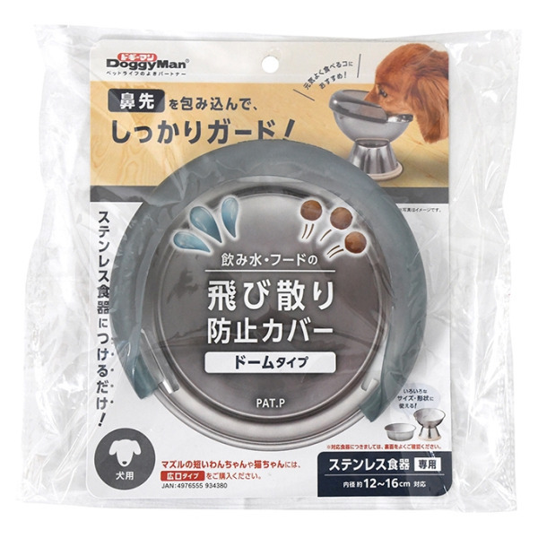 犬用防濺餐碗罩-圓頂型
