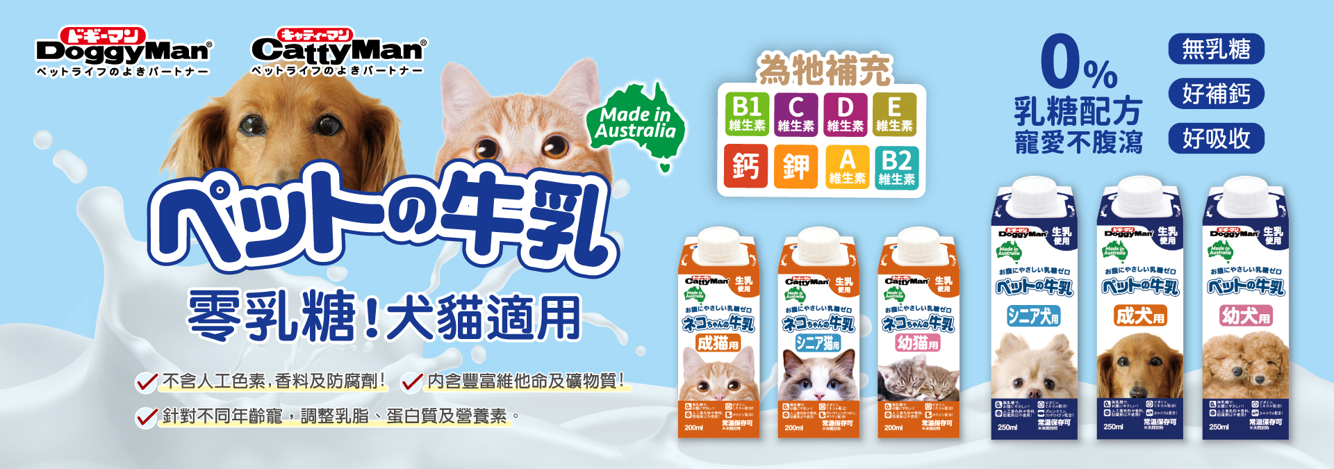無乳糖寵物牛乳