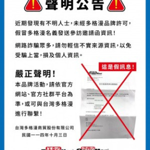SEO標題-請勿輕信不實來源資訊，以免受騙上當，損及個人資訊