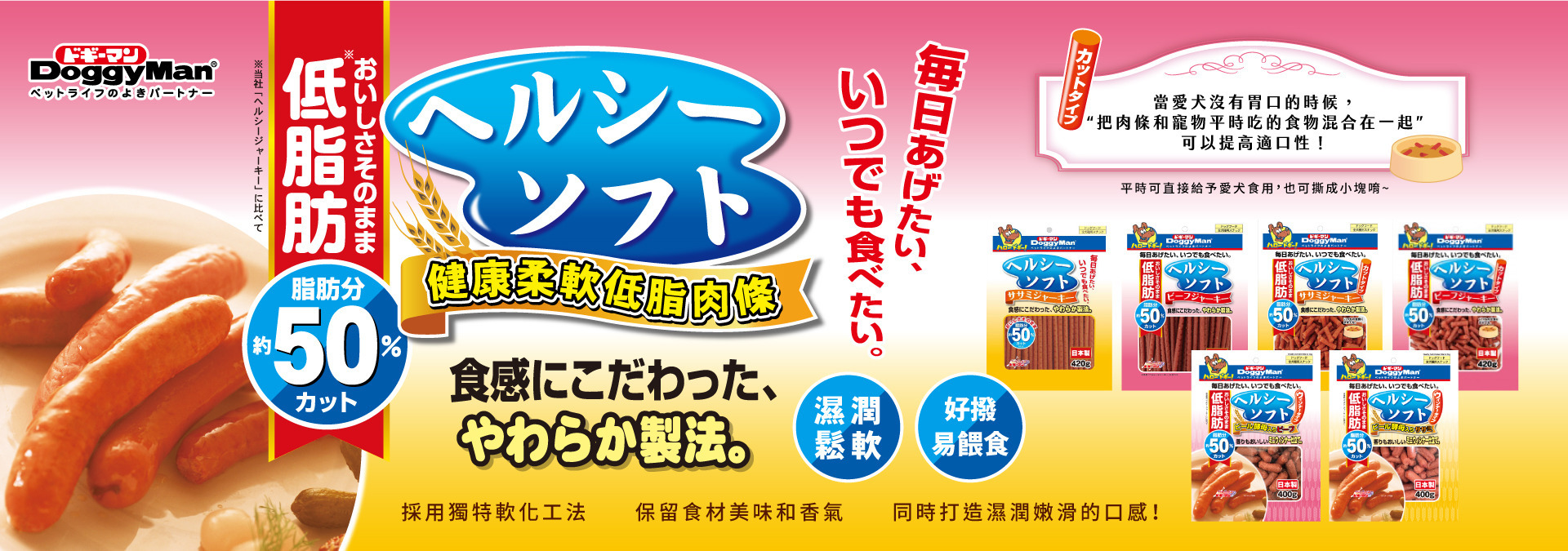 柔軟低脂肉條新上市