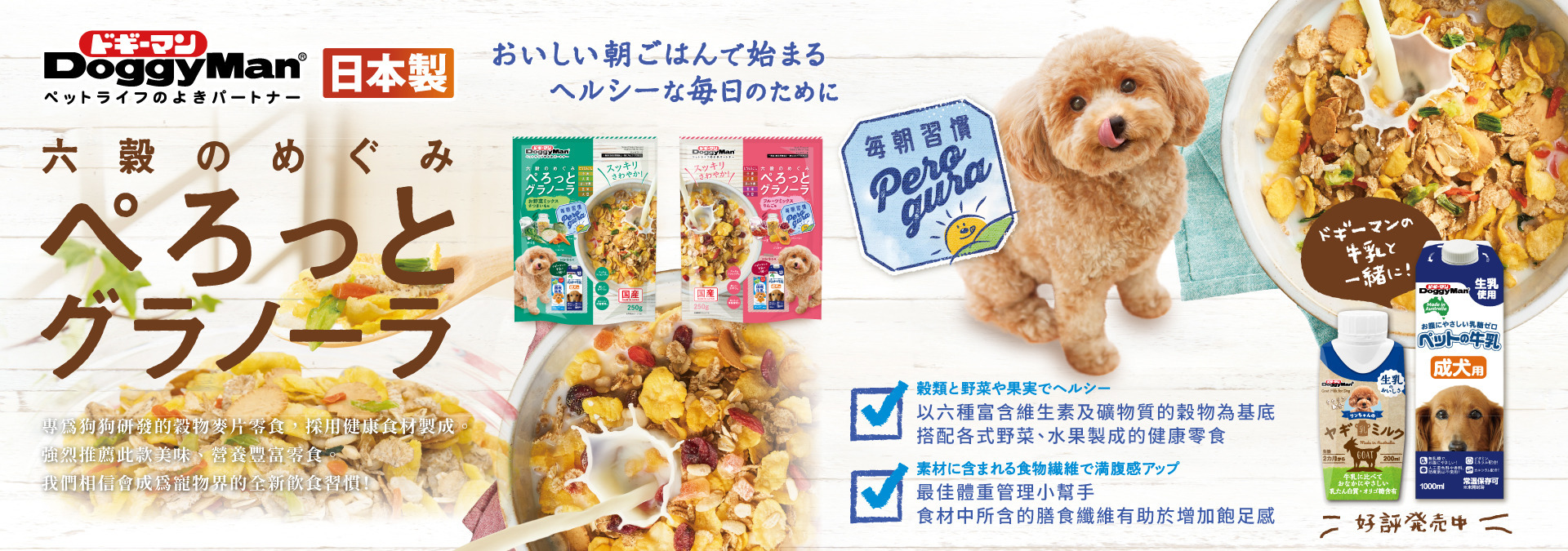 DoggyMan台灣多格漫-來自日本大阪，成為寵物生活的好夥伴！
