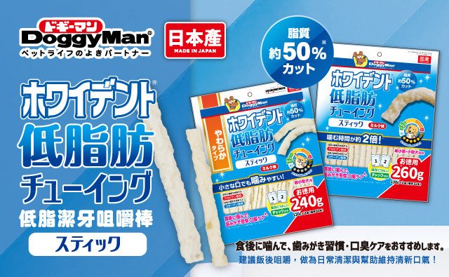 低脂潔牙咀嚼棒